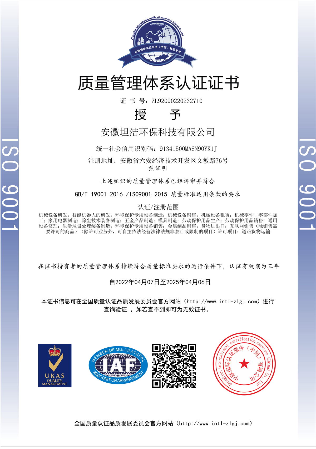 无锡质量管理体系认证证书