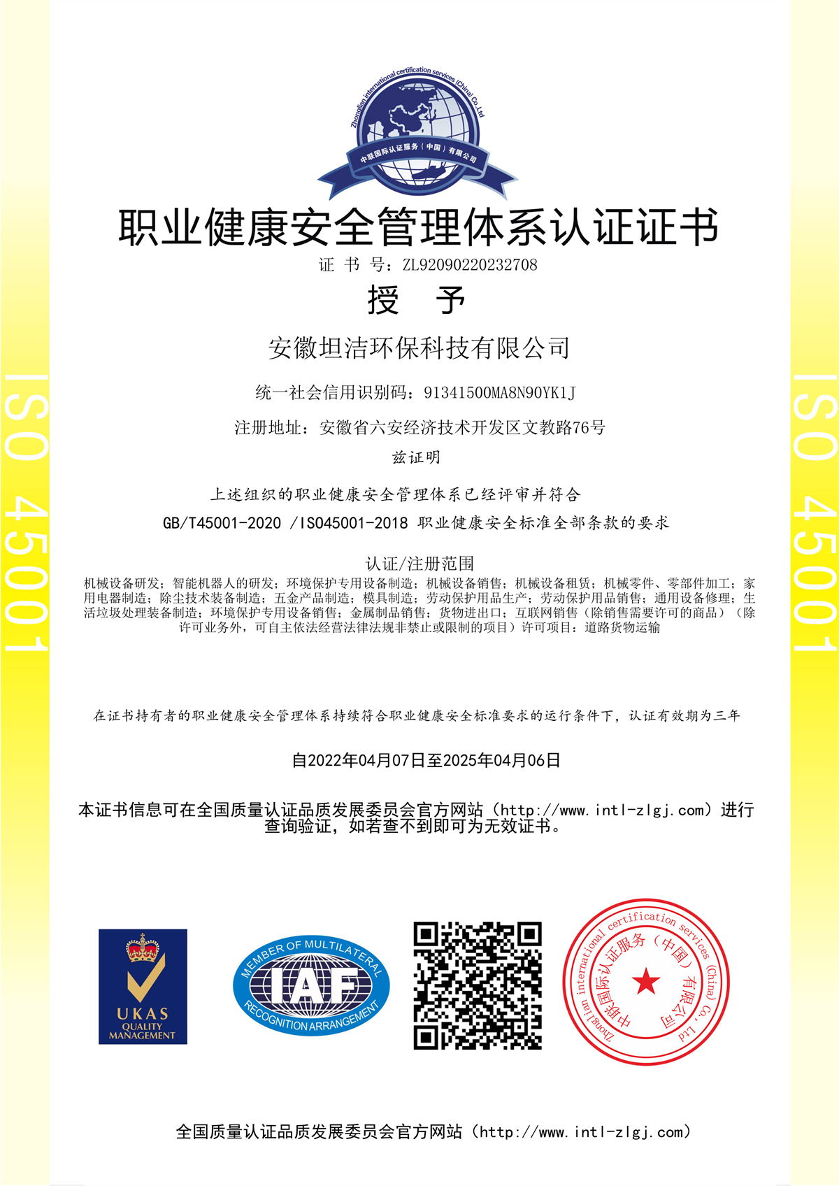 无锡职业健康安全管理体系认证