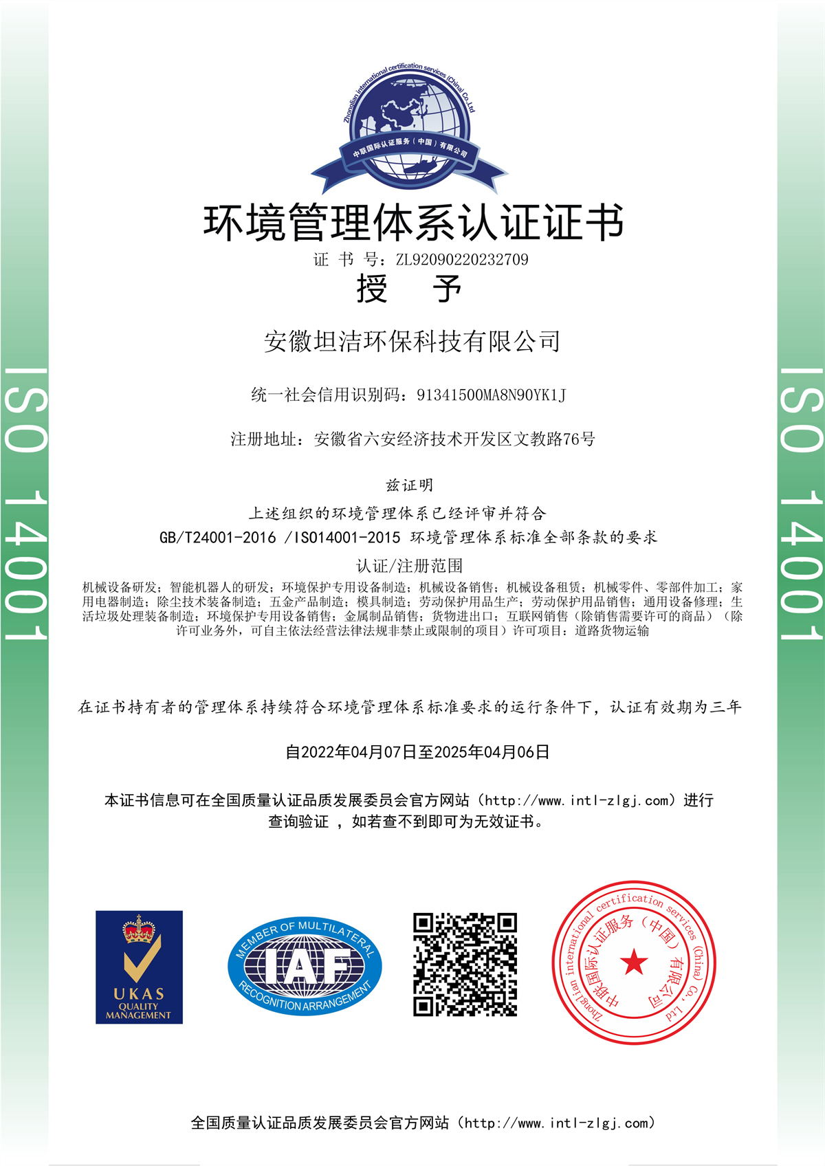 无锡环境管理体系认证证书