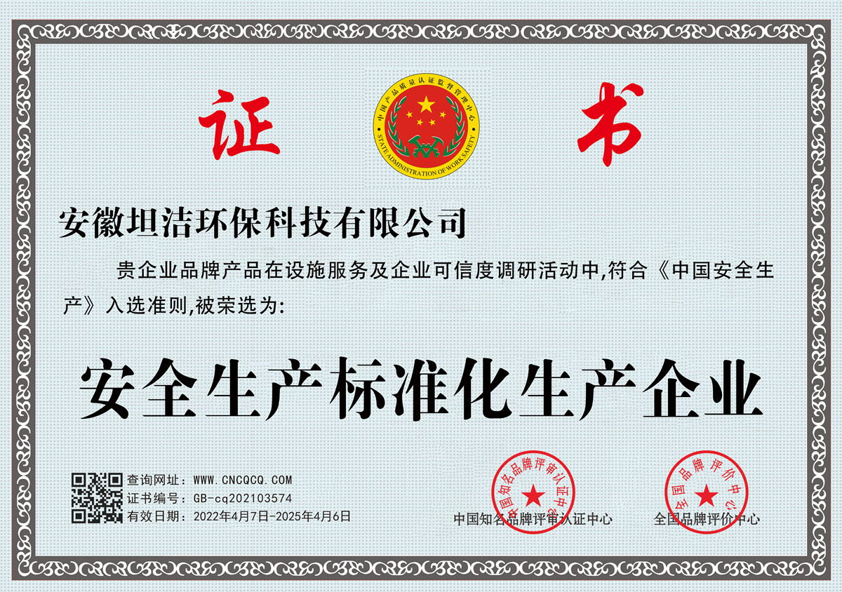 无锡安全生产标准化企业