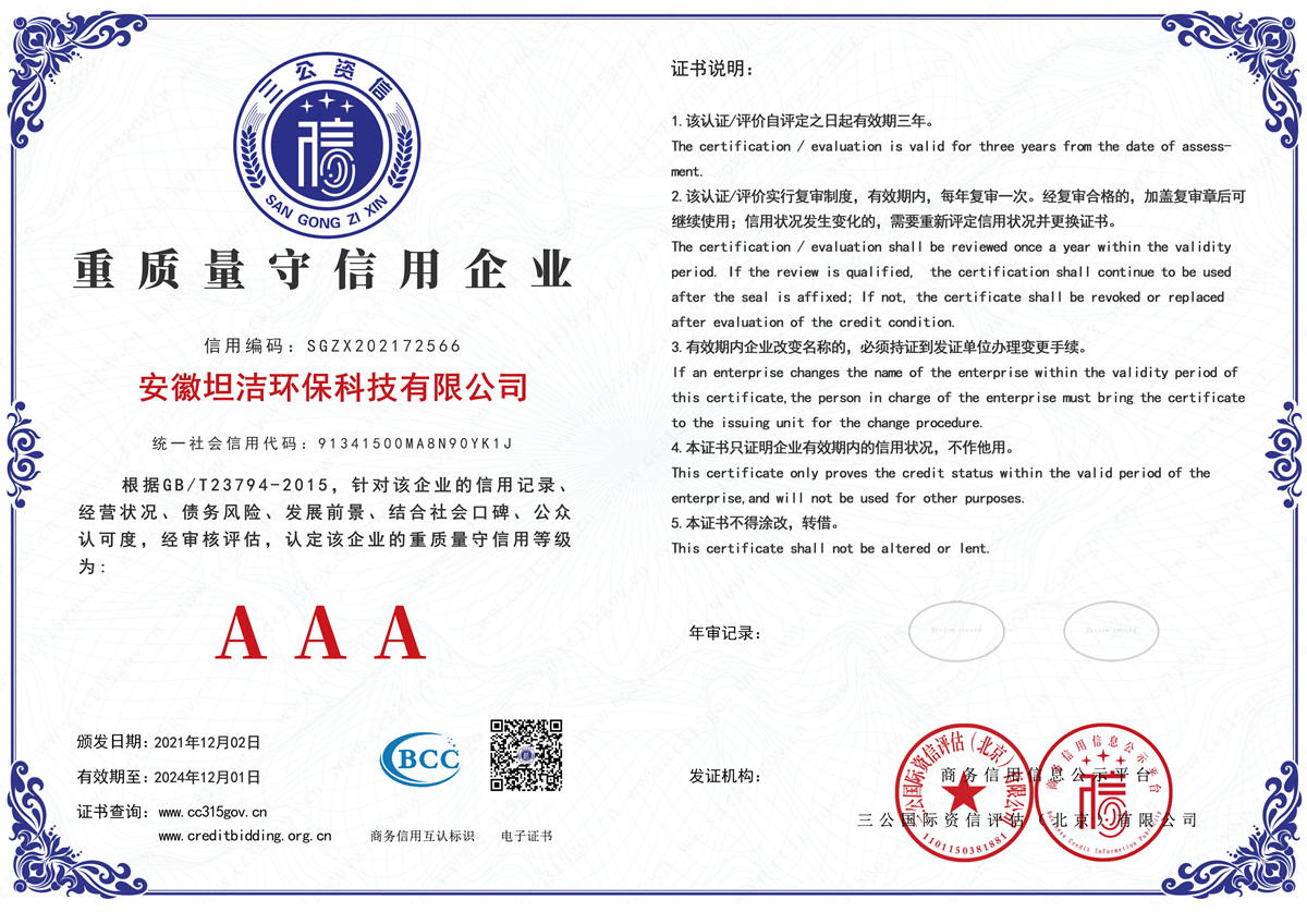 无锡重质量守诚信AAA级信用企业