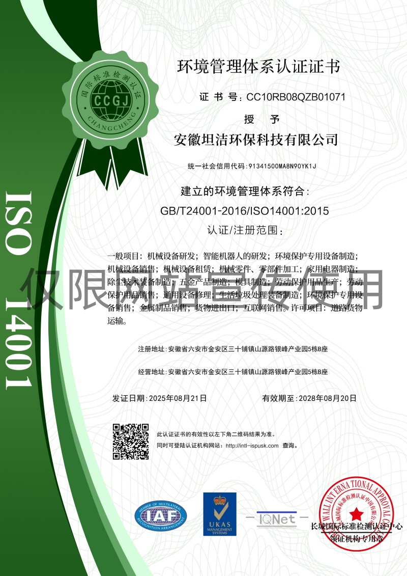 无锡环境管理体系认证证书