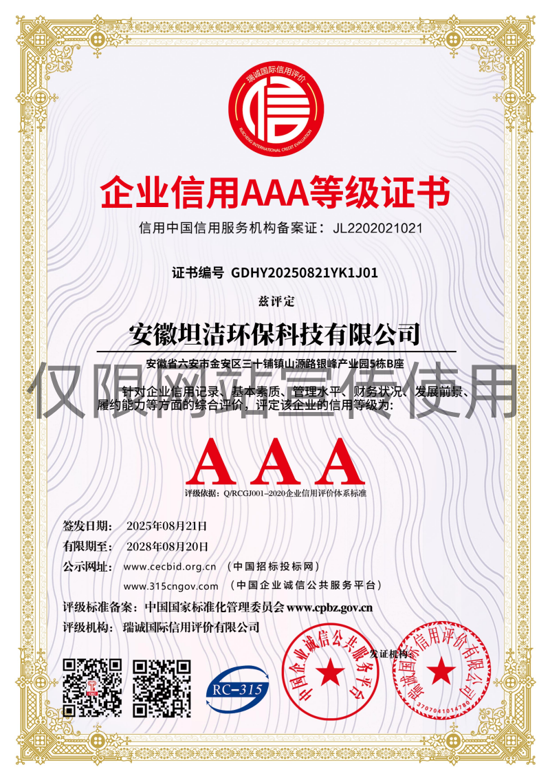 无锡企业信用AAA级等级证书